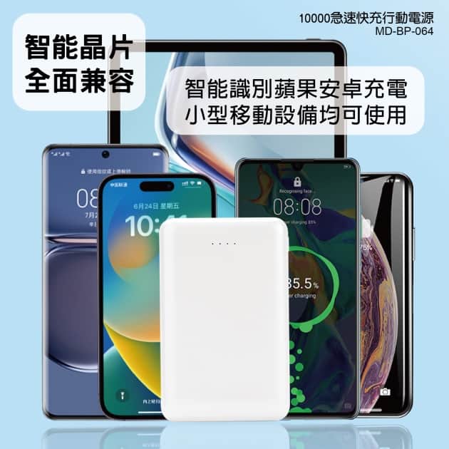 【客製化】小巧急速快充行動電源 | 禮品、贈品專業客製禮贈品顧問