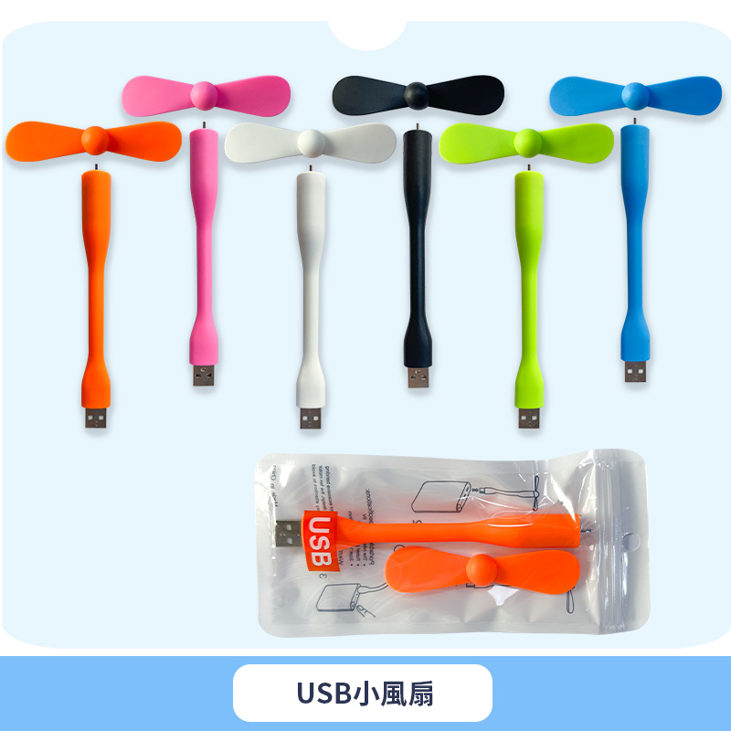 【客製化】創意usb小風扇 | 禮品、贈品專業客製禮贈品顧問 以泰禮品
