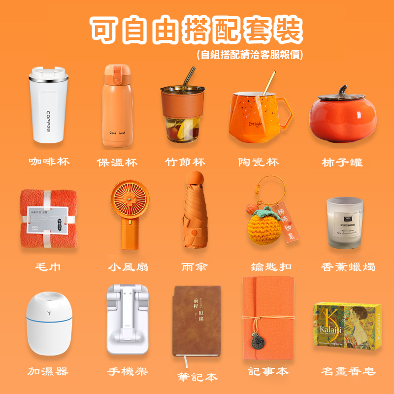 【客製化】橘色實用禮盒組 | 禮品、贈品專業客製禮贈品顧問 以泰禮品