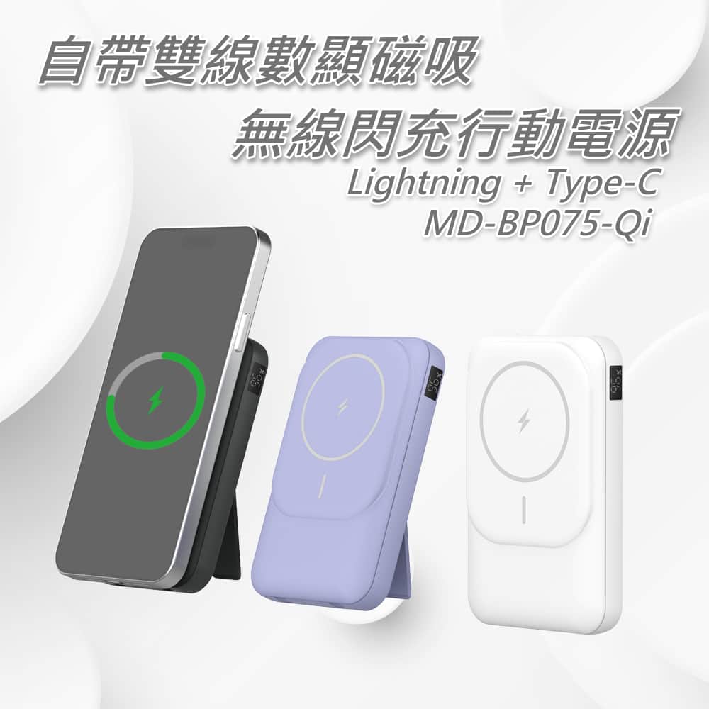 【客製化】自帶雙線數顯磁吸無線閃充行動電源 | 禮品、贈品專業客製禮贈品顧問