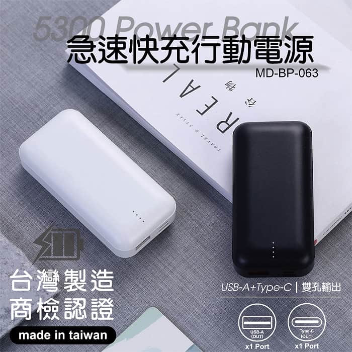 【客製化】急速快充行動電源 | 禮品、贈品專業客製禮贈品顧問