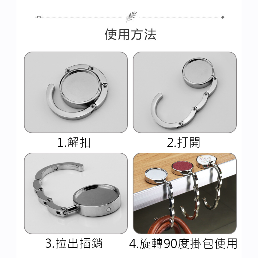 【客製化】桌邊掛勾 | 禮品、贈品專業客製禮贈品顧問 以泰禮品