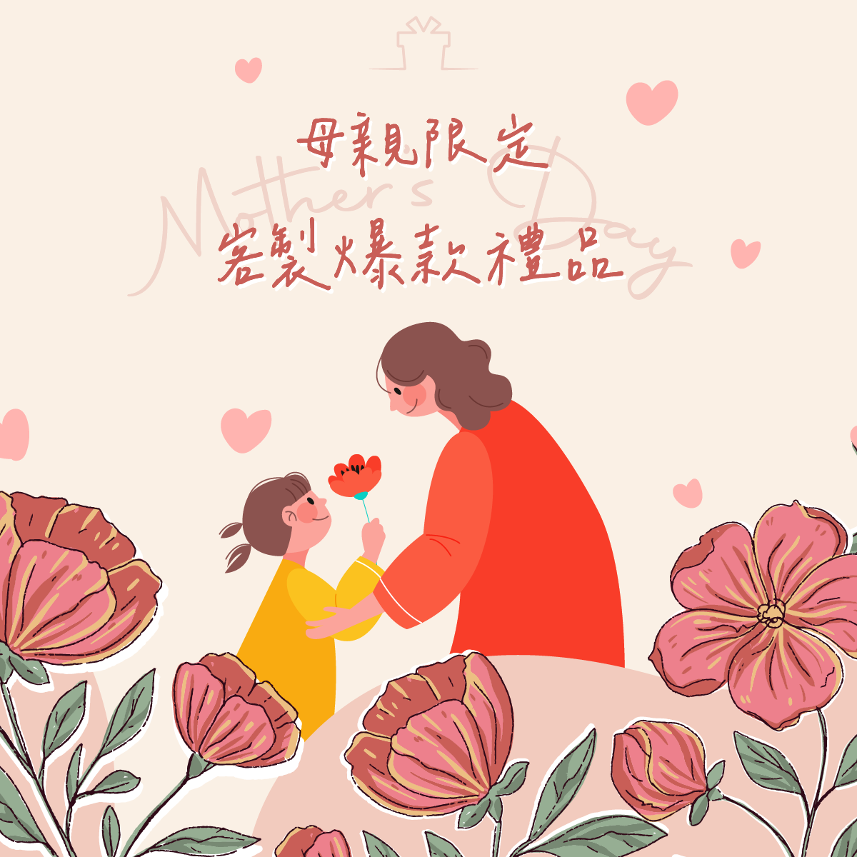 母親節 |  媽媽最愛的客製禮贈品