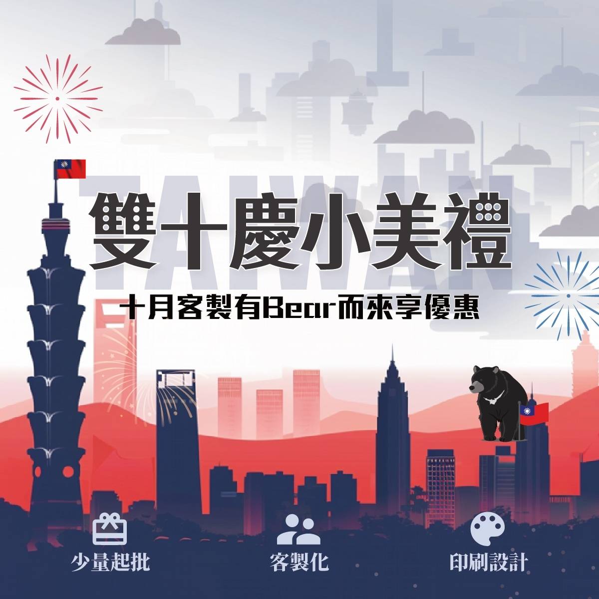 雙十小美禮-十月客製禮贈品不一樣 以泰禮品