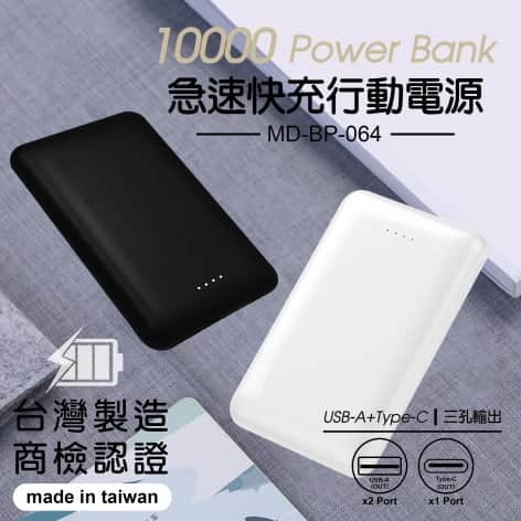 【客製化】小巧急速快充行動電源 | 禮品、贈品專業客製禮贈品顧問