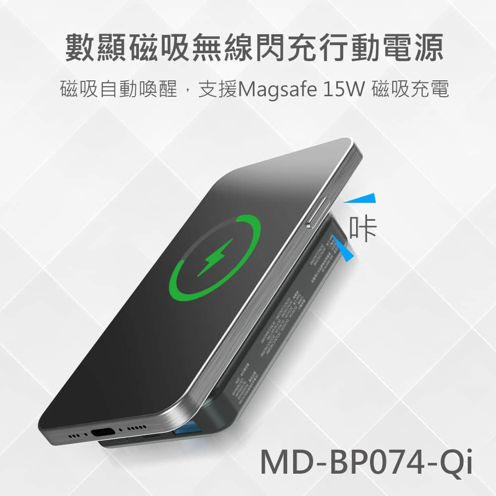 【客製化】Qi 數顯磁吸無線閃充行動電源 | 禮品、贈品專業客製禮贈品顧問