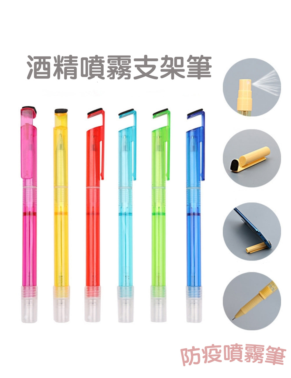 【客製化】多功能支架噴霧擦拭禮品廣告筆噴霧筆酒精筆 | 禮品、贈品專業客製禮贈品顧問 | 禮品、贈品專屬客製禮贈品專家