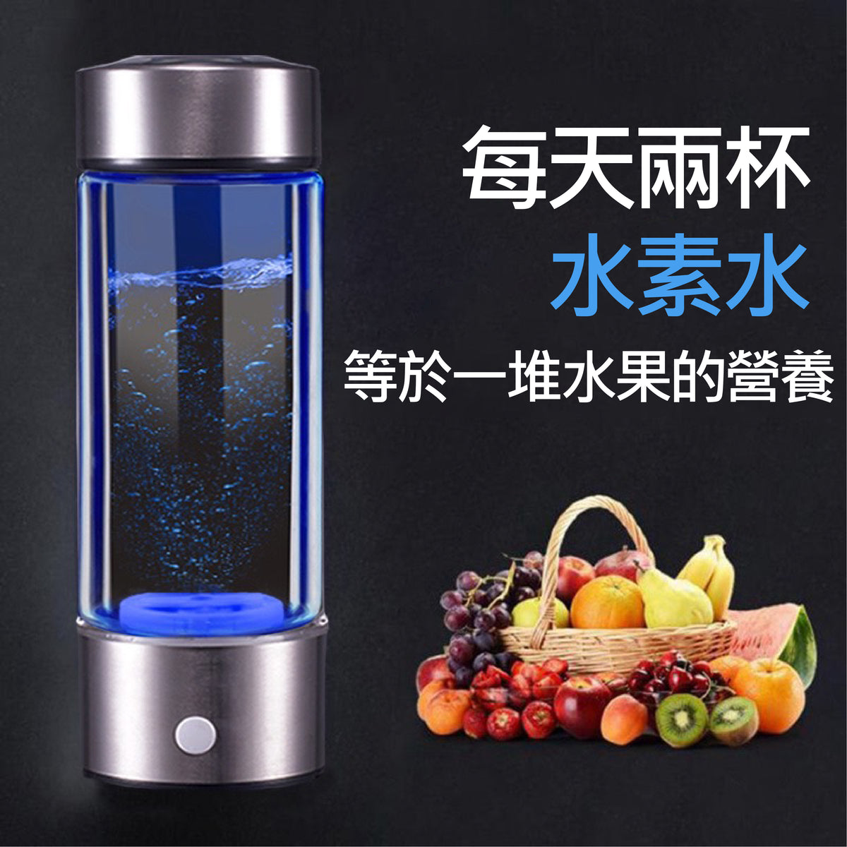 【客製化】養生玻璃富氫水素杯 | 禮品、贈品專業客製禮贈品顧問 | 禮品、贈品專屬客製禮贈品專家