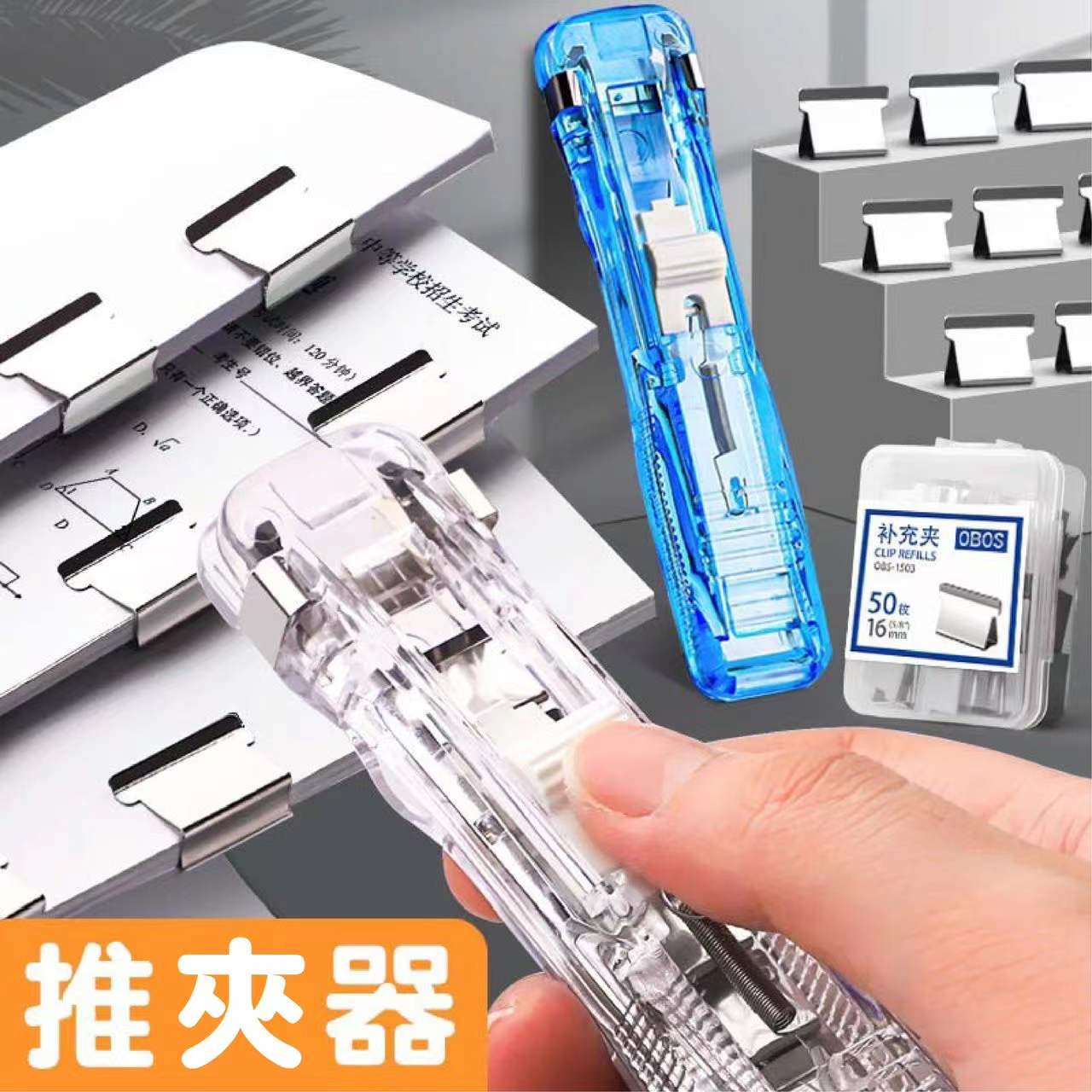 【客製化】便攜推夾器 | 禮品、贈品專業客製禮贈品顧問 | 禮品、贈品專屬客製禮贈品專家